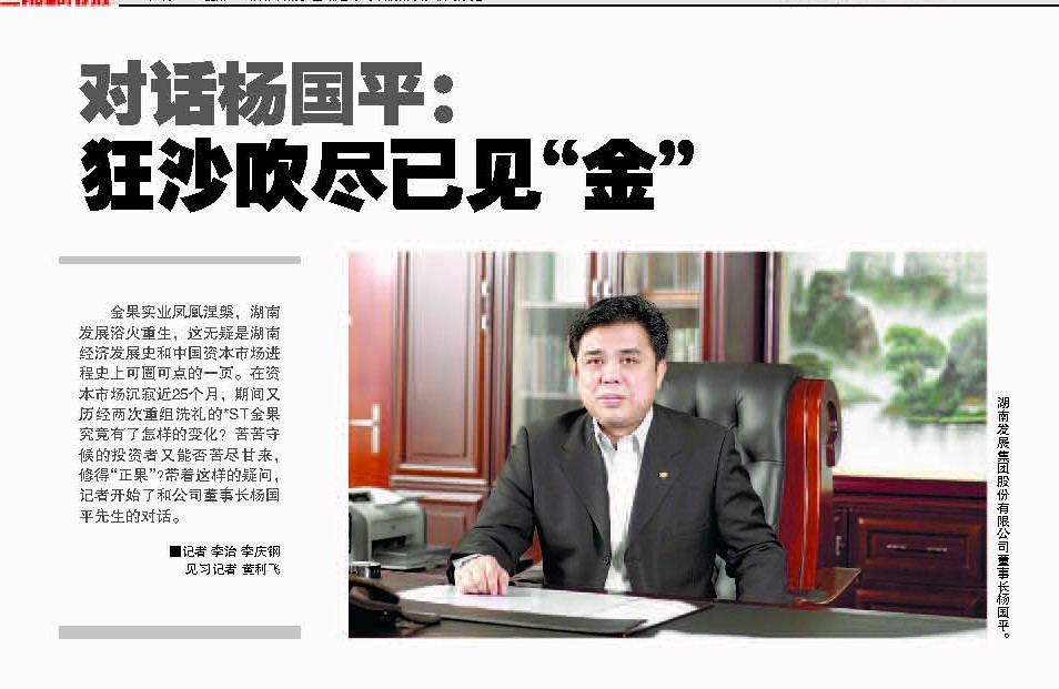 對(duì)話(huà)楊國(guó)平：狂沙吹盡已見(jiàn)“金”