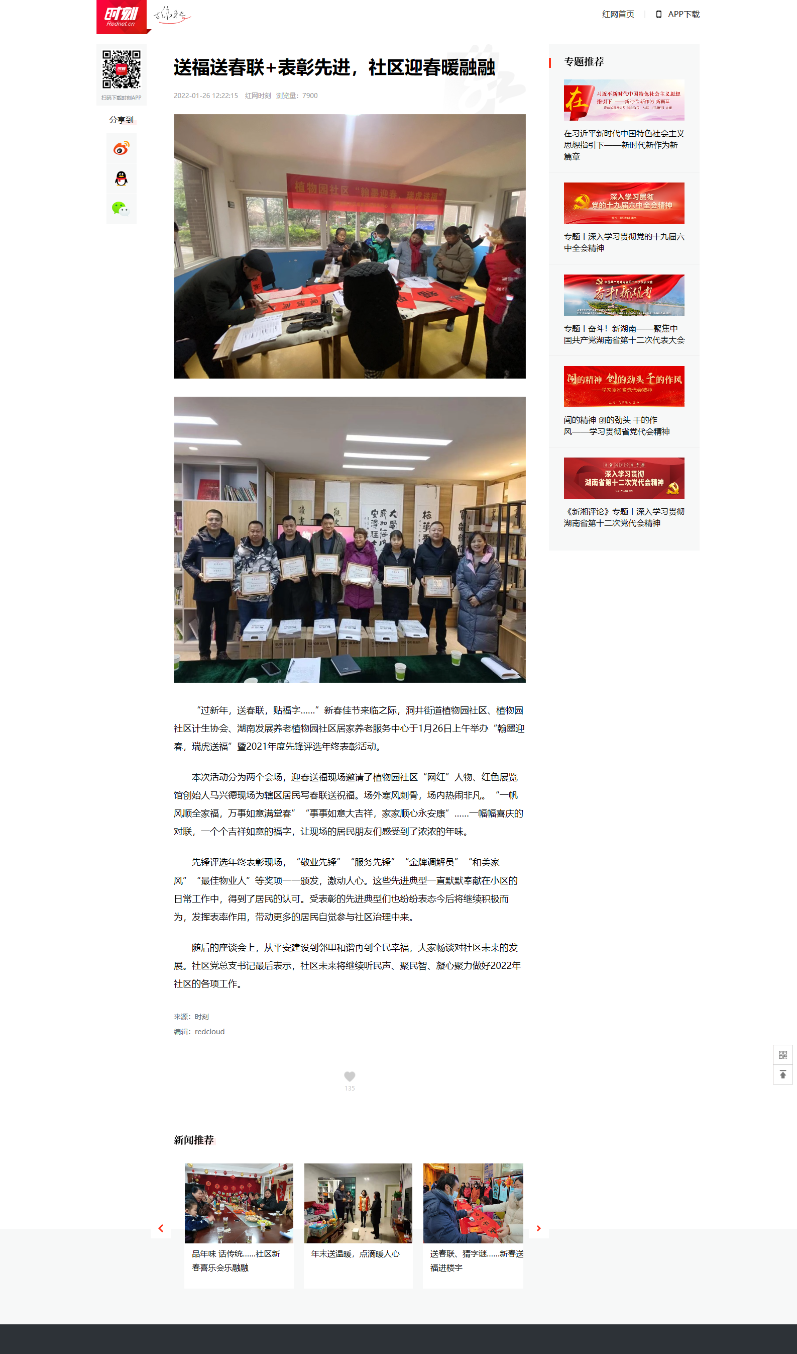 紅網時刻：送福送春聯+表彰先進，社區迎春暖融融
